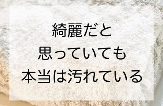 タオルの嫌な臭いにはつけ置き洗いが有効!汚れ落ち&ふわふわに【ビフォーアフター】