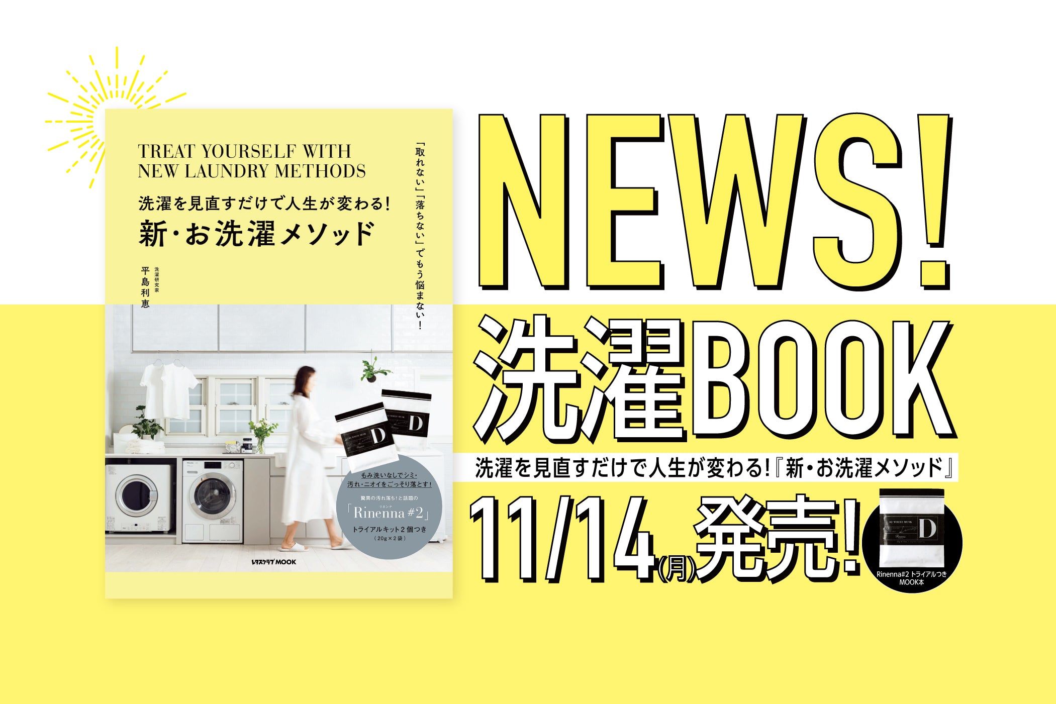 洗濯機 を清潔に保つには｜お洗濯 の基本を学ぶVol.9 – Rinenna