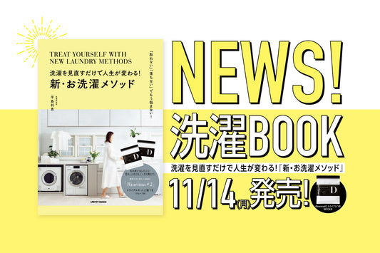 知っておきたい 洗濯機 のこと| お洗濯 の基本を学ぶ
