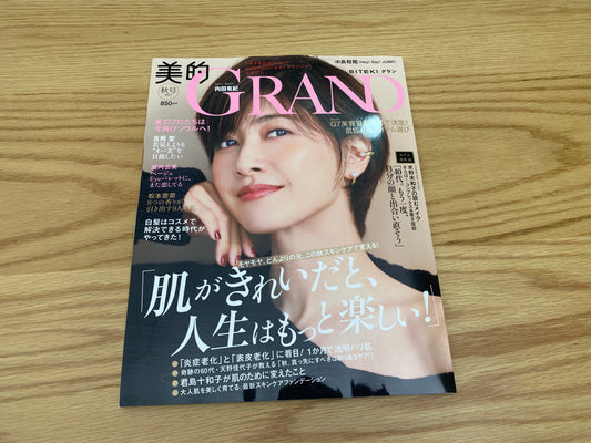 【雑誌掲載】「美的GRAND 秋号」にてRinenna#1をご紹介いただきました