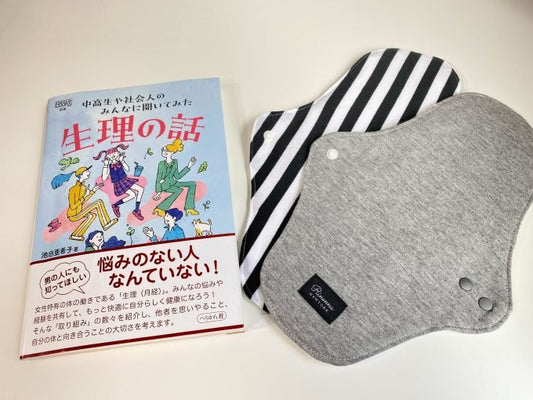 【雑誌掲載】書籍「生理の話（池田亜希子・著）」にて弊社代表・平島をご紹介いただきました