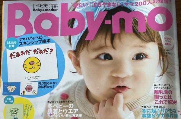雑誌掲載|「Baby-mo」別冊付録・ソーシャルGOODなママになる!