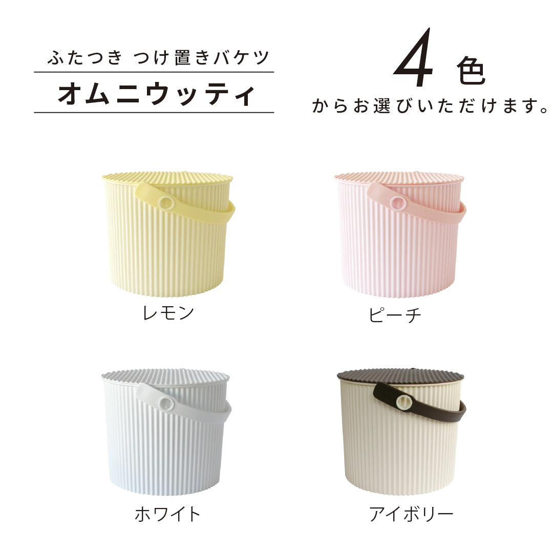 Rinenna#1 はじめてセット オムニウッティバケツサイズS・L