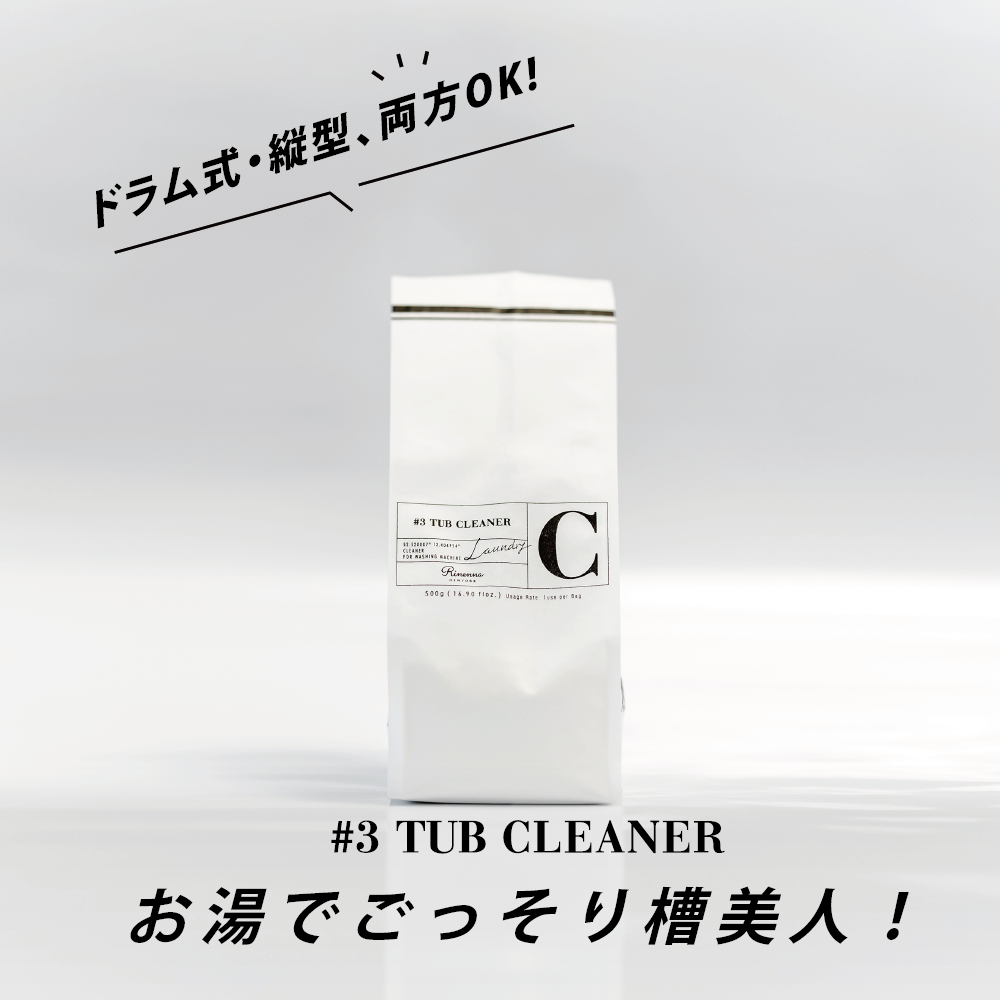 洗濯槽クリーナー Rinenna#3 TUB CLEANER