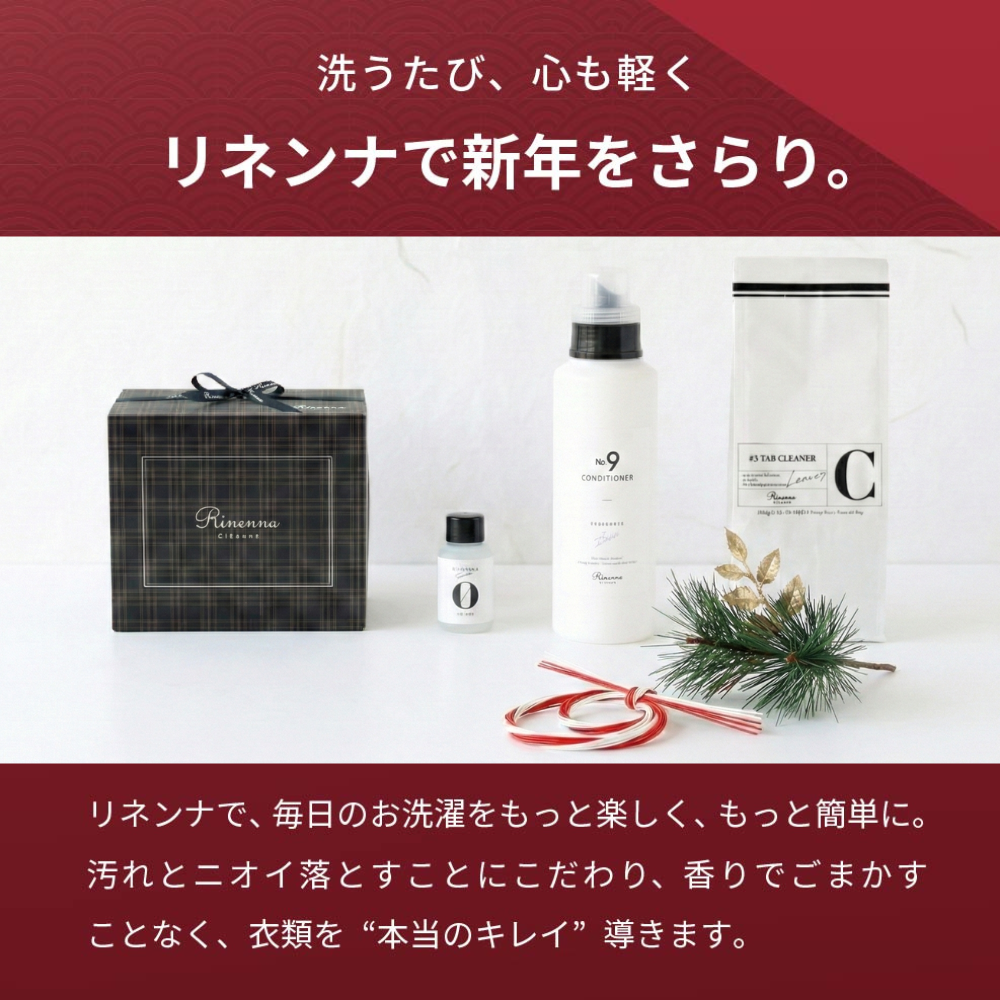 【福袋 9,988円】毎日の洗濯がもっとラクになる福袋 2025-2026