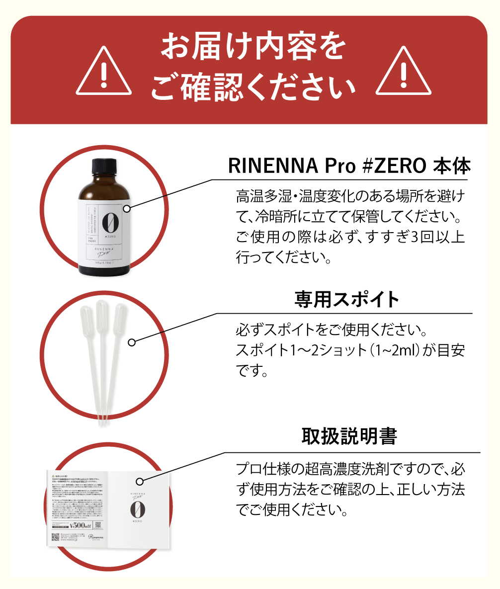 おしゃれ着洗剤 RINENNA Pro #ZERO 100g