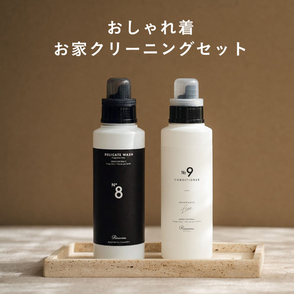 【2/2新発売!】Rinenna No.9 FABRIC CONDITIONER+Rinenna No.8 お家クリーニングセット