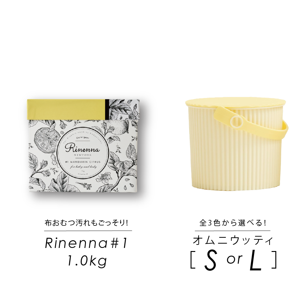 【e-gift専用】【住所を知らなくても贈れるギフト】Rinenna#1 スターターギフトセット バケツサイズS・L