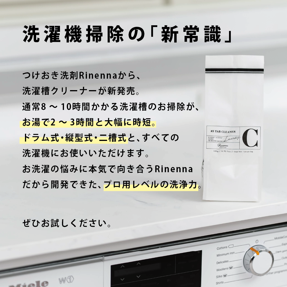 【ギフト】Rinenna#1 1箱 and Rinenna#2 1個 + 洗濯槽クリーナー 1袋