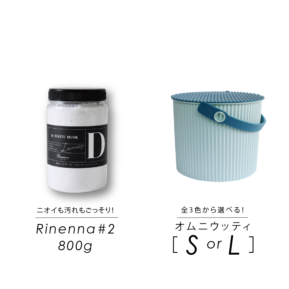 Rinenna#2 はじめてセット バケツサイズS・L