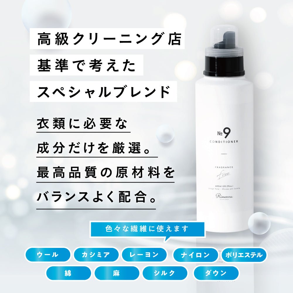 【e-gift専用】【住所を知らなくても贈れるギフト】 Rinenna No.9 FABRIC CONDITIONER + Rinenna#2  + RINENNA Pro #ZERO 100 ギフトセット