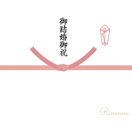 結婚祝
