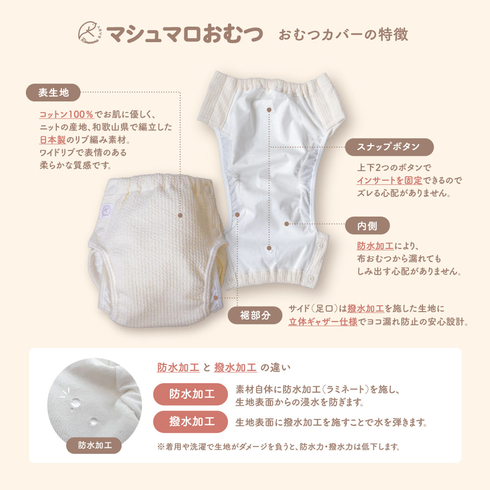 【新発売】マシュマロおむつ 2枚組(カバー2枚+インサート2枚)