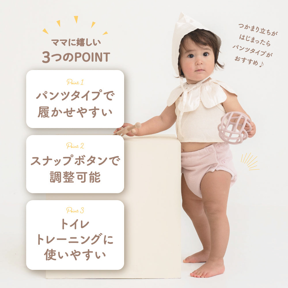 マシュマロ オムツカバーのみ(リピーターのお客様専用品)