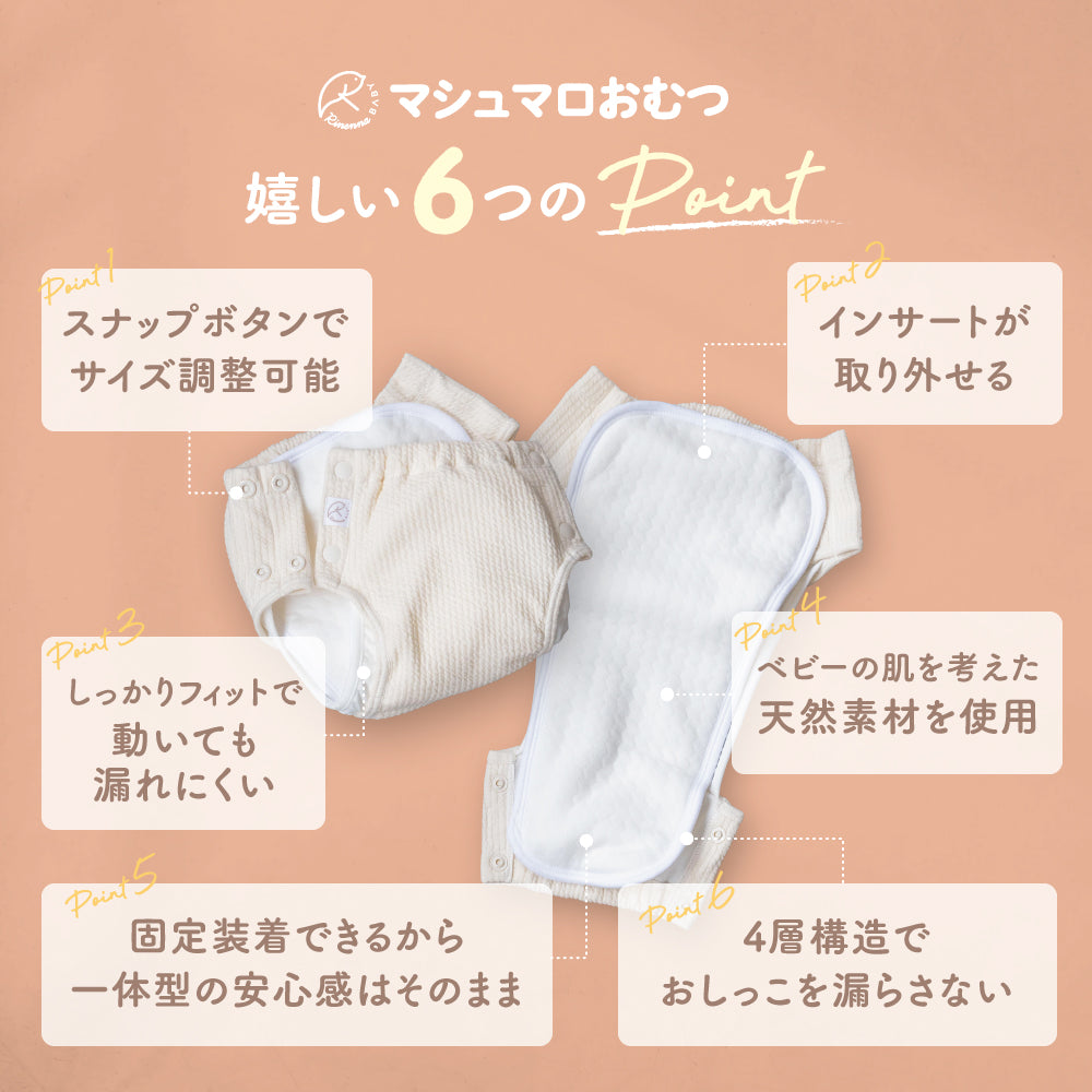 【新発売】マシュマロおむつ 2枚組(カバー2枚+インサート2枚)