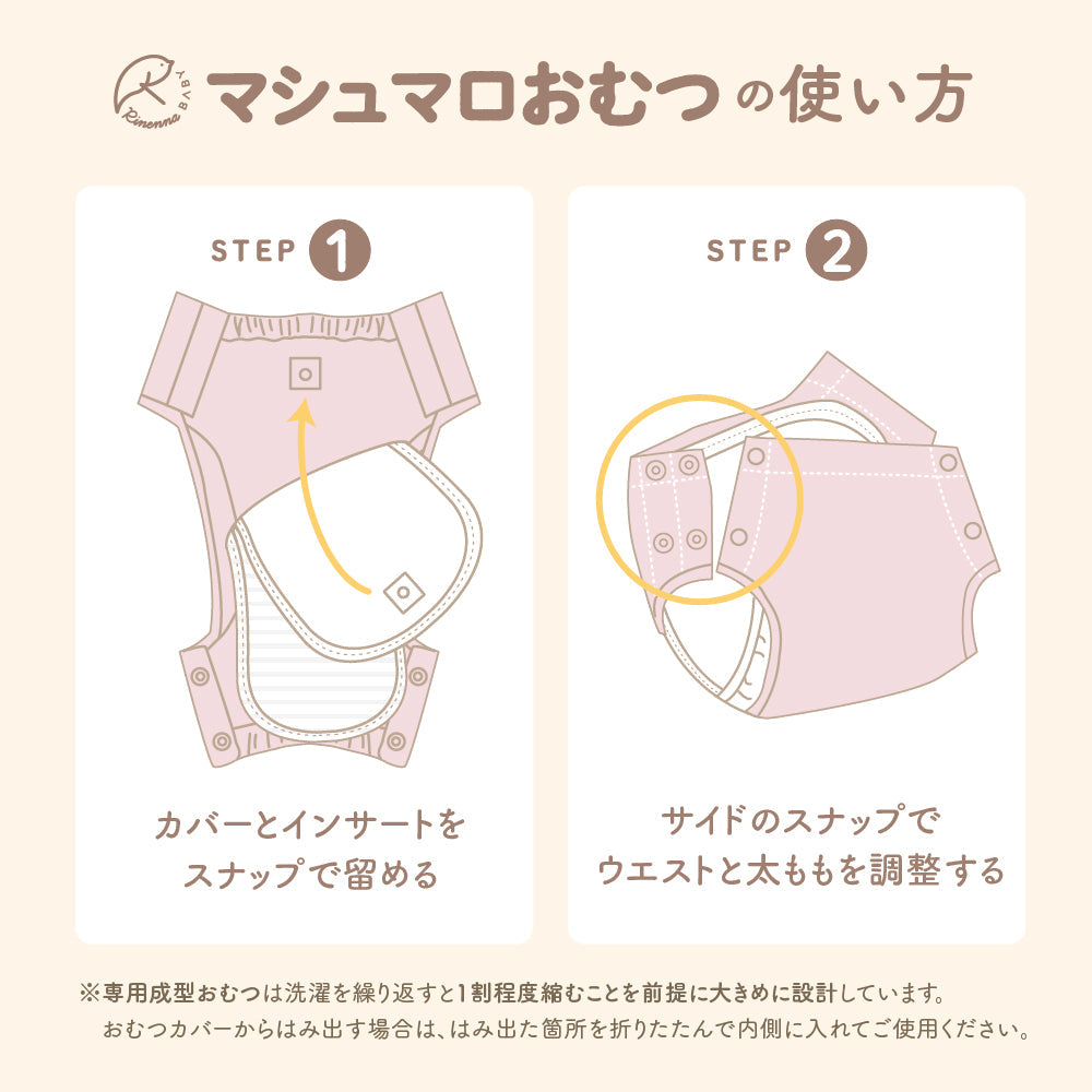 マシュマロ オムツカバーのみ(リピーターのお客様専用品)