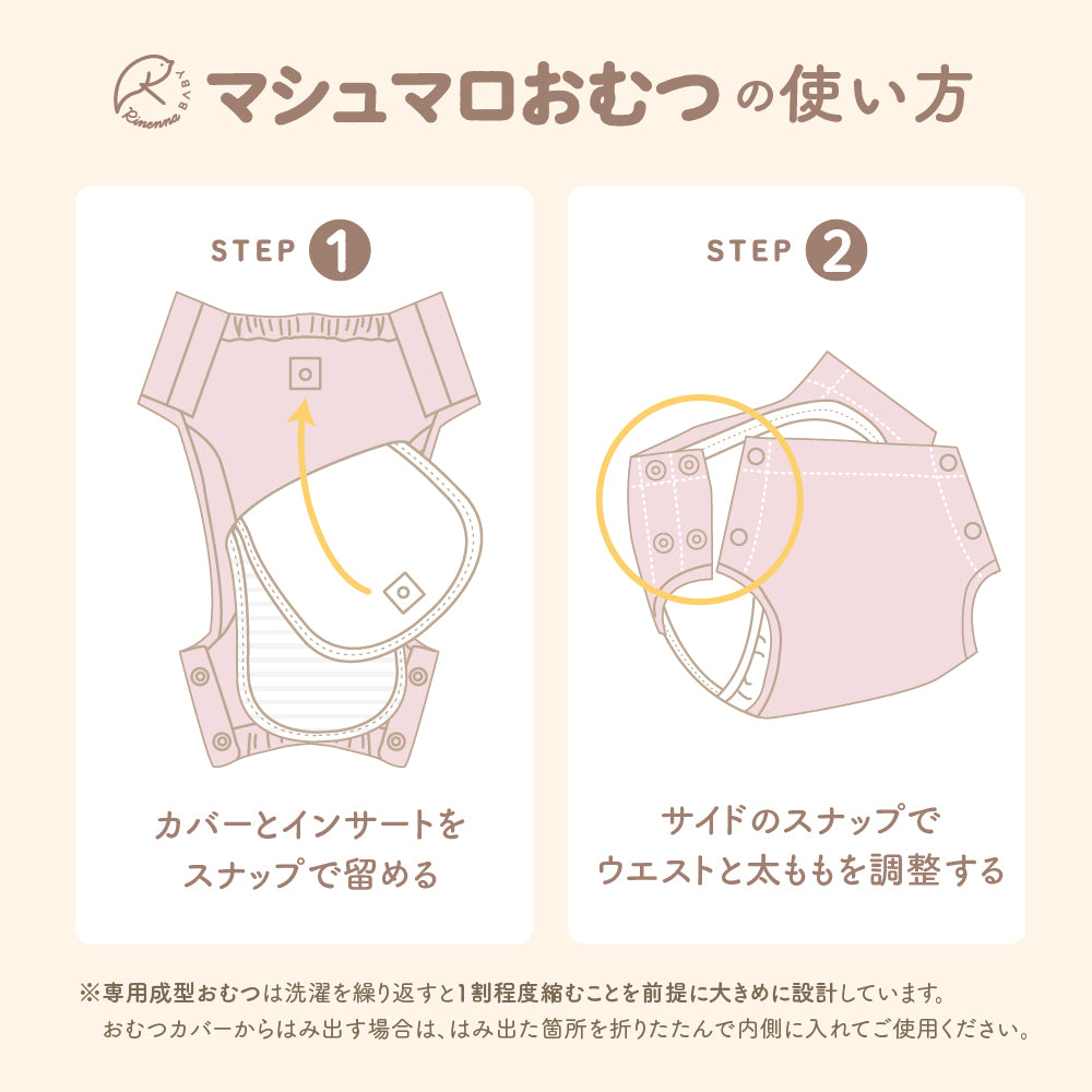 【新発売】マシュマロおむつ 2枚組(カバー2枚+インサート2枚)