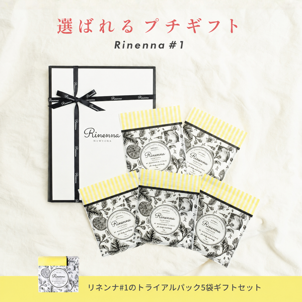 【ギフト】Rinenna#1トライアル5個パックギフトセット