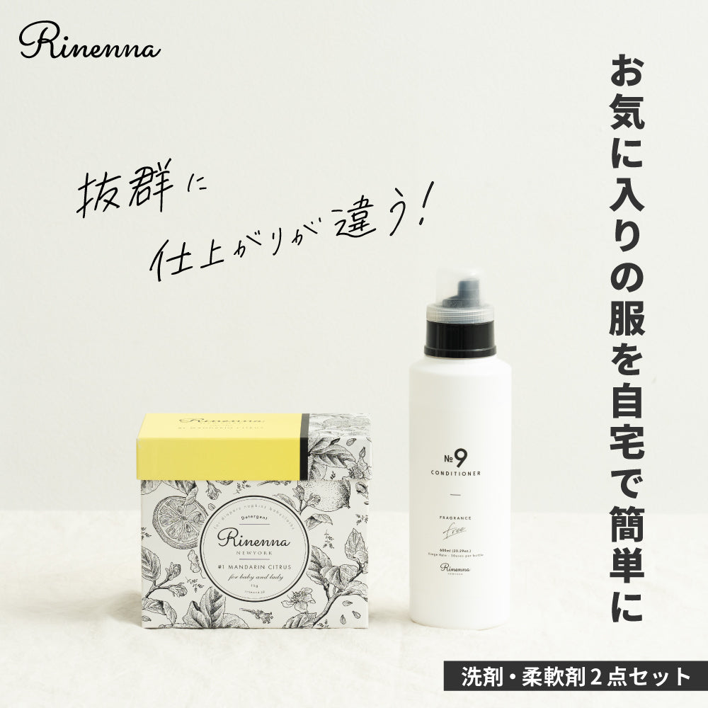 Rinenna No.9 FABRIC CONDITIONER + Rinenna#1 お家クリーニングセット