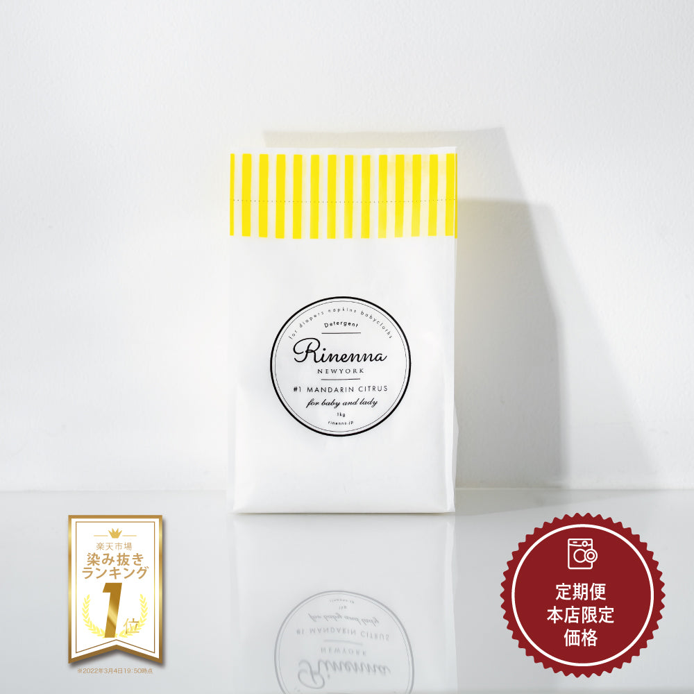 【定期便】つけおきメインの洗濯用洗剤Rinenna#1 詰替1.0kg 1袋