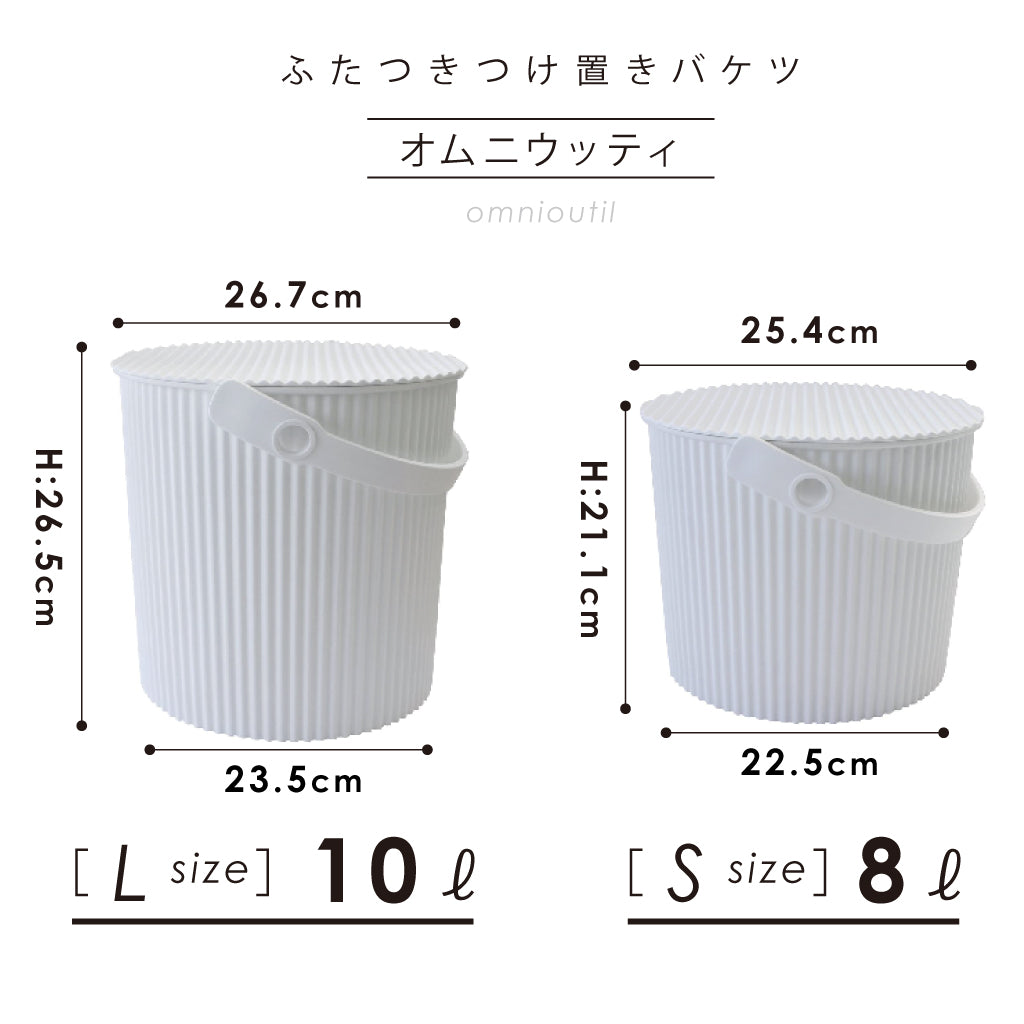 Rinenna#1 はじめてセット オムニウッティバケツサイズS・L