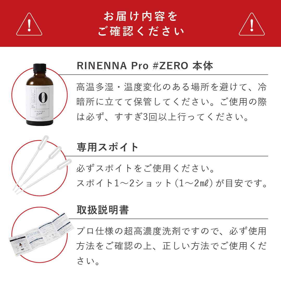 Stylish clothing detergent RINENNA Pro 0 #ZERO 100g