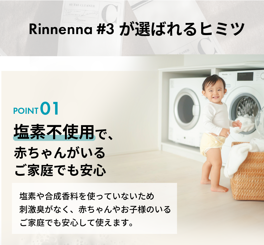 洗濯槽クリーナー Rinenna#3 TUB CLEANER