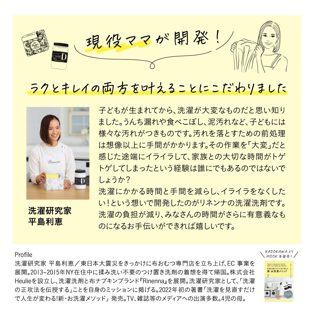 Rinenna #1 (リネンナ) つけおきメイン 洗濯用洗剤 詰替1.0kg ×3点セット