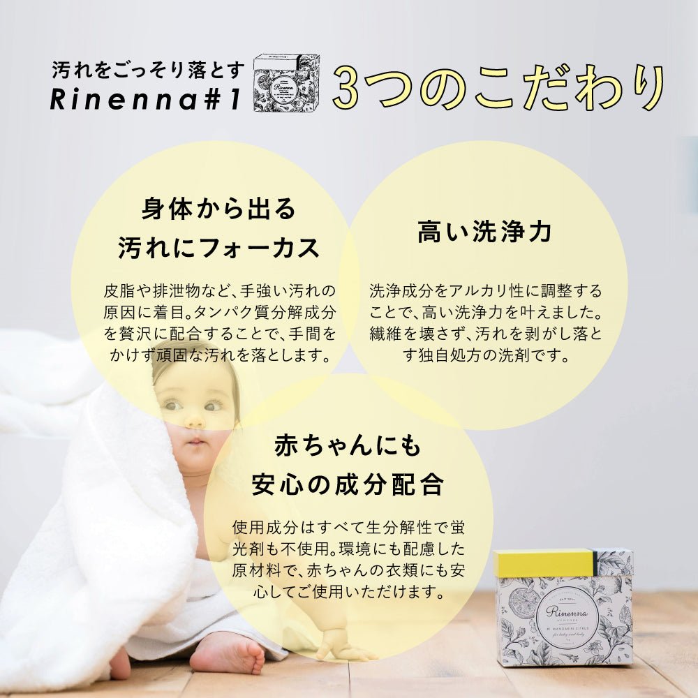 Rinenna #1 (リネンナ) つけおきメイン 洗濯用洗剤 詰替1.0kg ×3点セット