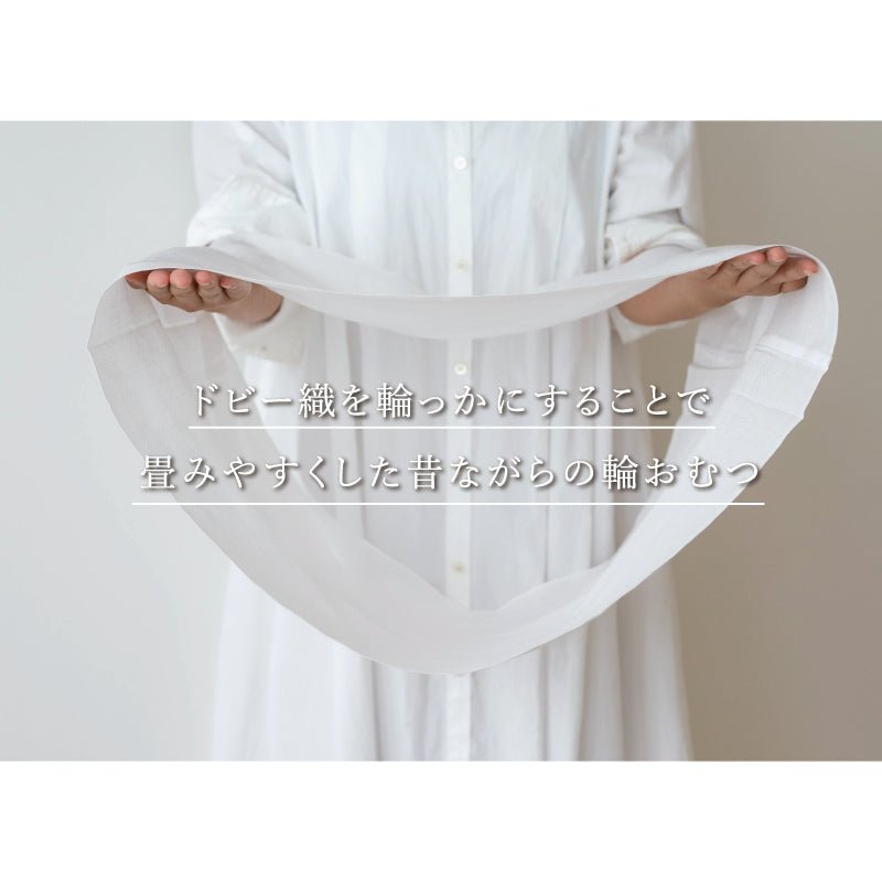ドビー織の輪おむつ 10枚セット