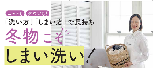 【メディア掲載】ESSE 2026年4月号に平島利恵が監修した「しまい洗い」の記事が掲載されました