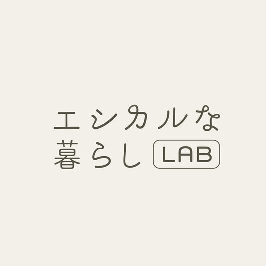 5/1より有楽町マルイ6階「エシカルな暮らし LAB」にてお取り扱いスタート！
