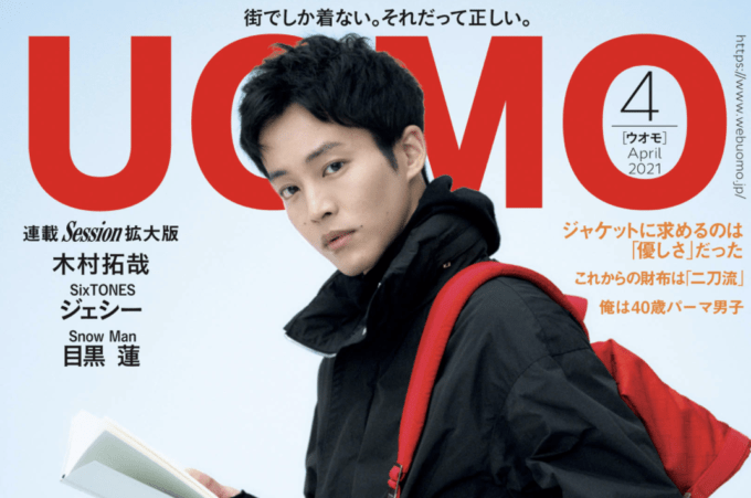 雑誌掲載｜男性向けファッション雑誌『UOMO』4月号に掲載されました！