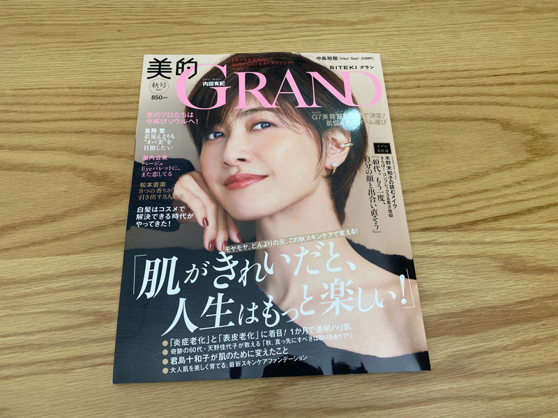 【雑誌掲載】「美的GRAND 秋号」にてRinenna#1をご紹介いただきました