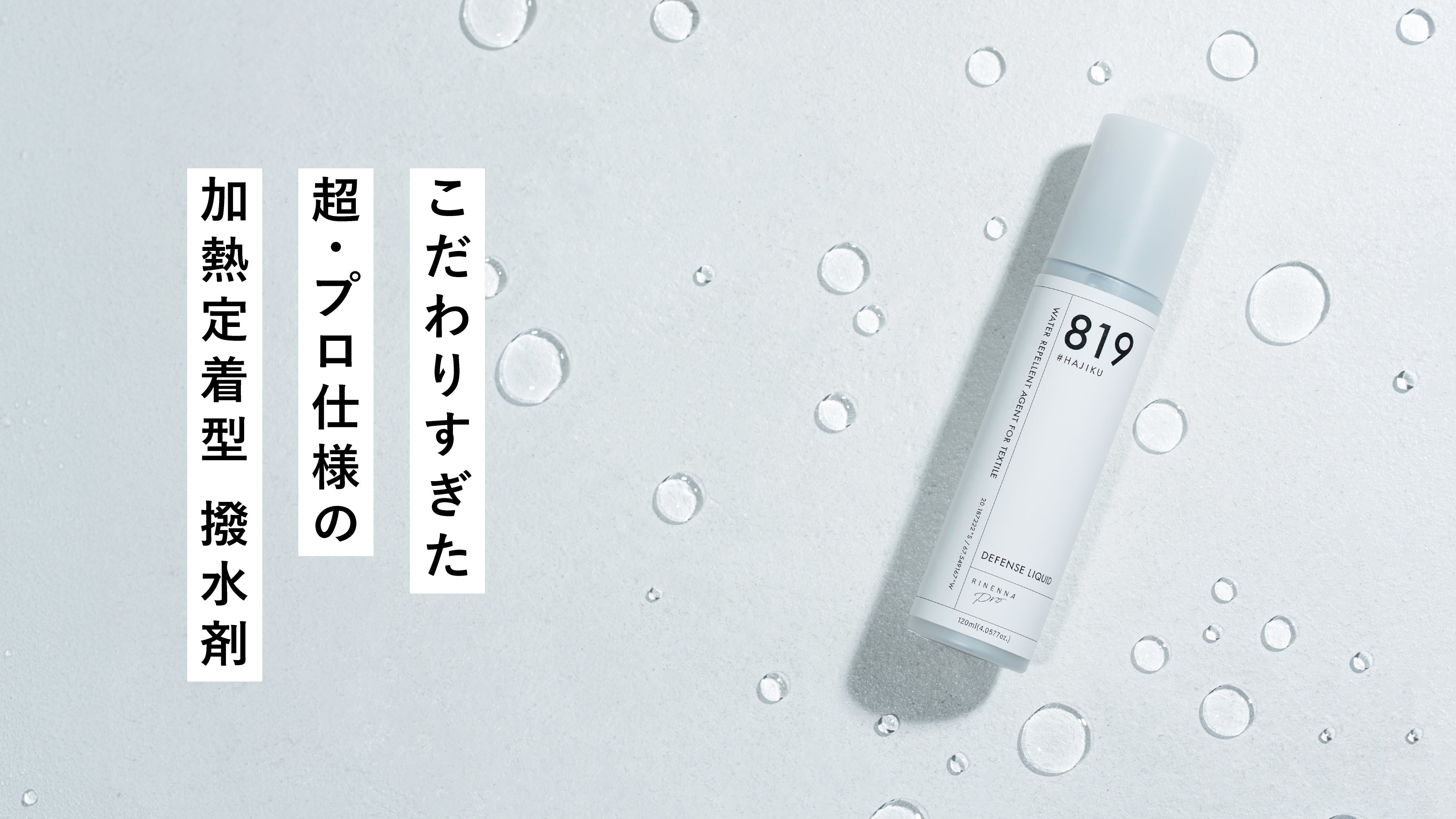 新商品「RINENNA Pro #819（ハジク）」数量限定発売のお知らせ – Rinenna