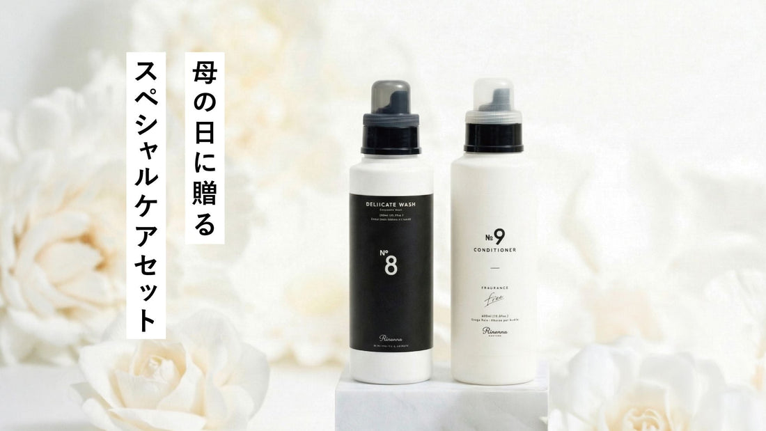 母の日プレゼントに洗濯洗剤を贈る理由｜Rinenna価格帯別おすすめギフト5選