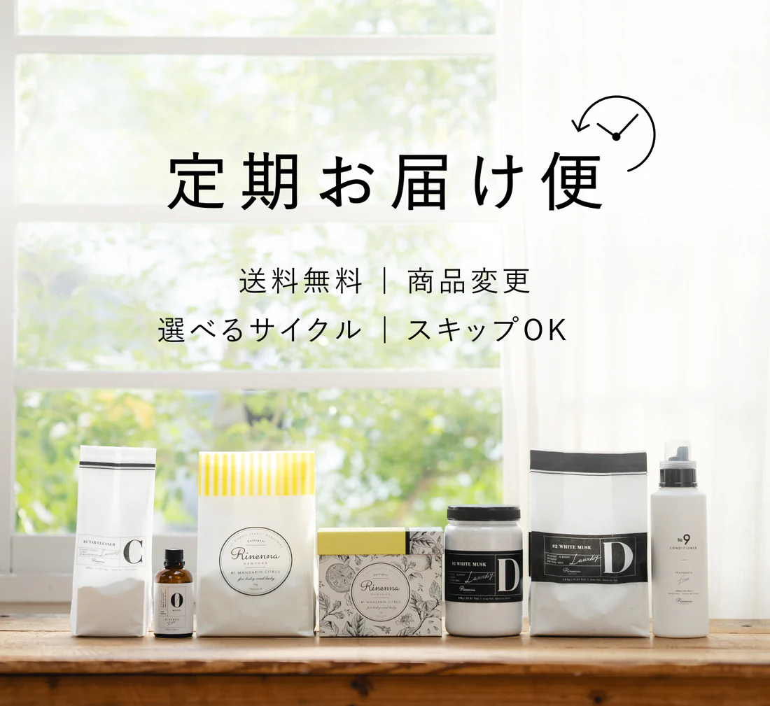 【定期購入】【Rinenna倶楽部】定期購入の商品を変更したいです。