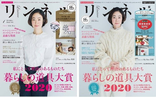 雑誌掲載｜リンネル1月号　暮らしの道具大賞2020に掲載されました