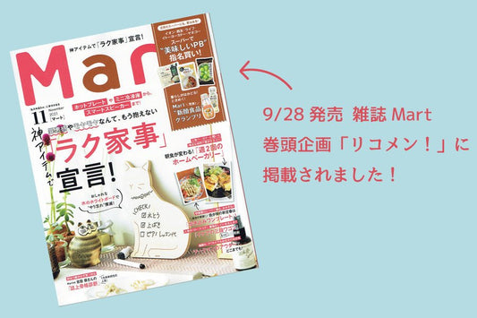 メディア掲載 | ママのためのライフスタイル誌「Mart」に掲載されました！