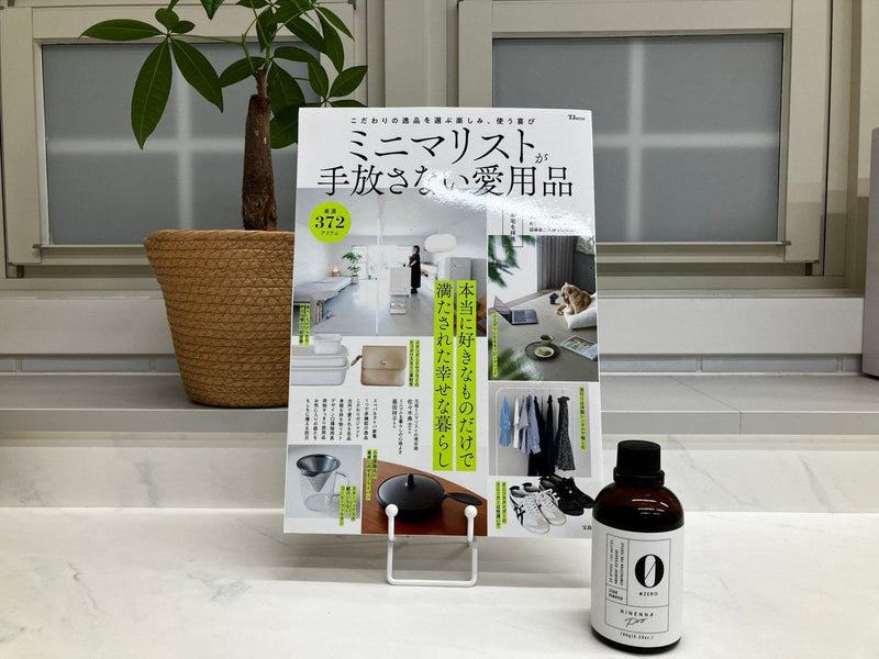 宝島社「ミニマリストが手放さない愛用品」の表紙とRINENNA Pro #ZERO