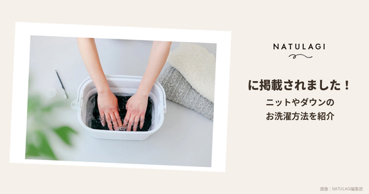 【メディア掲載】ライフスタイルWebマガジン「NATULAGI（ナチュらぎ）」に代表・平島利恵の記事が掲載されました