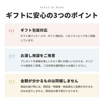 ギフトに安心の3つのポイント