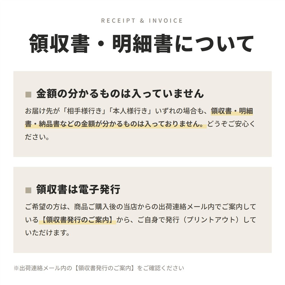 領収書・明細書について