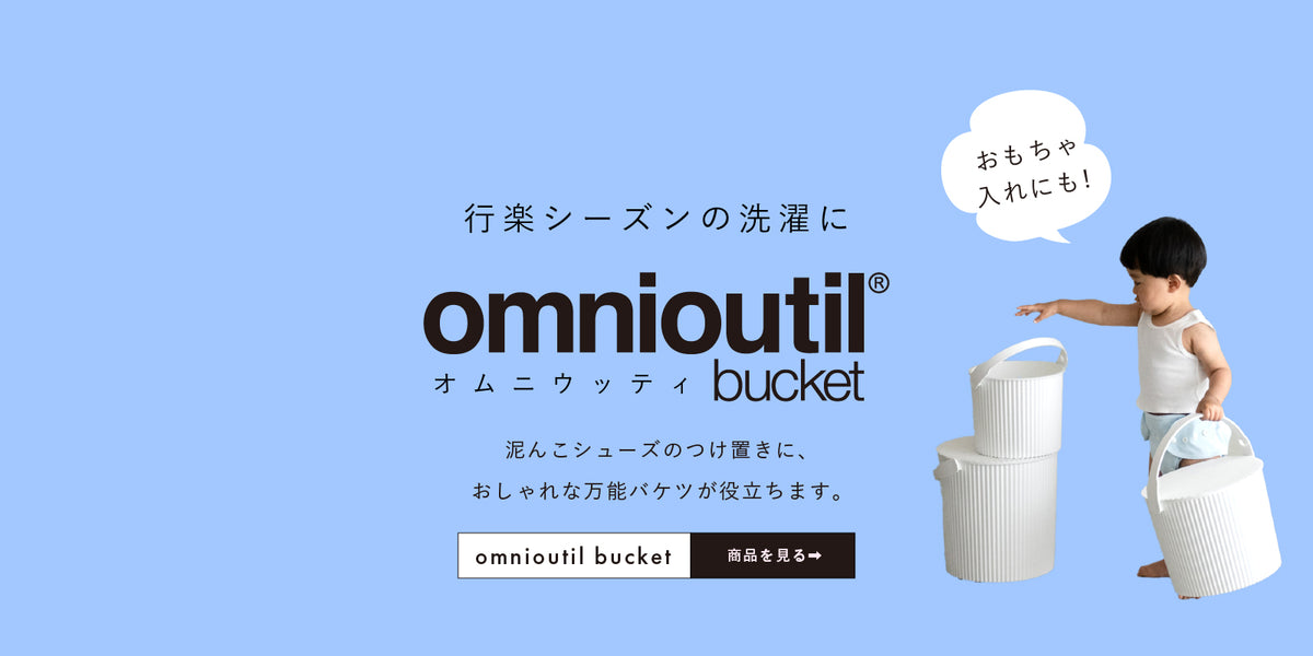 オムニウッティ