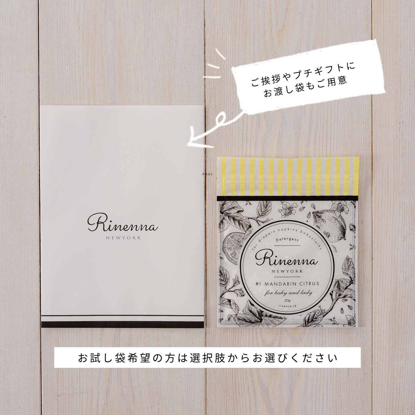 洗濯洗剤Rinenna#1 トライアル2個パック