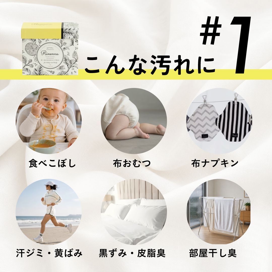 洗濯洗剤Rinenna #1 (リネンナ)｜【公式】Rinenna｜布ナプキン 布