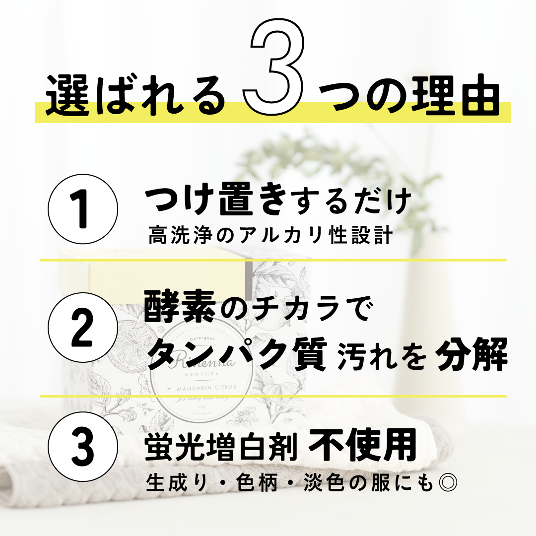 洗濯洗剤Rinenna #1 (リネンナ)｜【公式】Rinenna｜布ナプキン 布