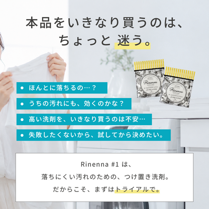 洗濯洗剤Rinenna#1 トライアル2個パック
