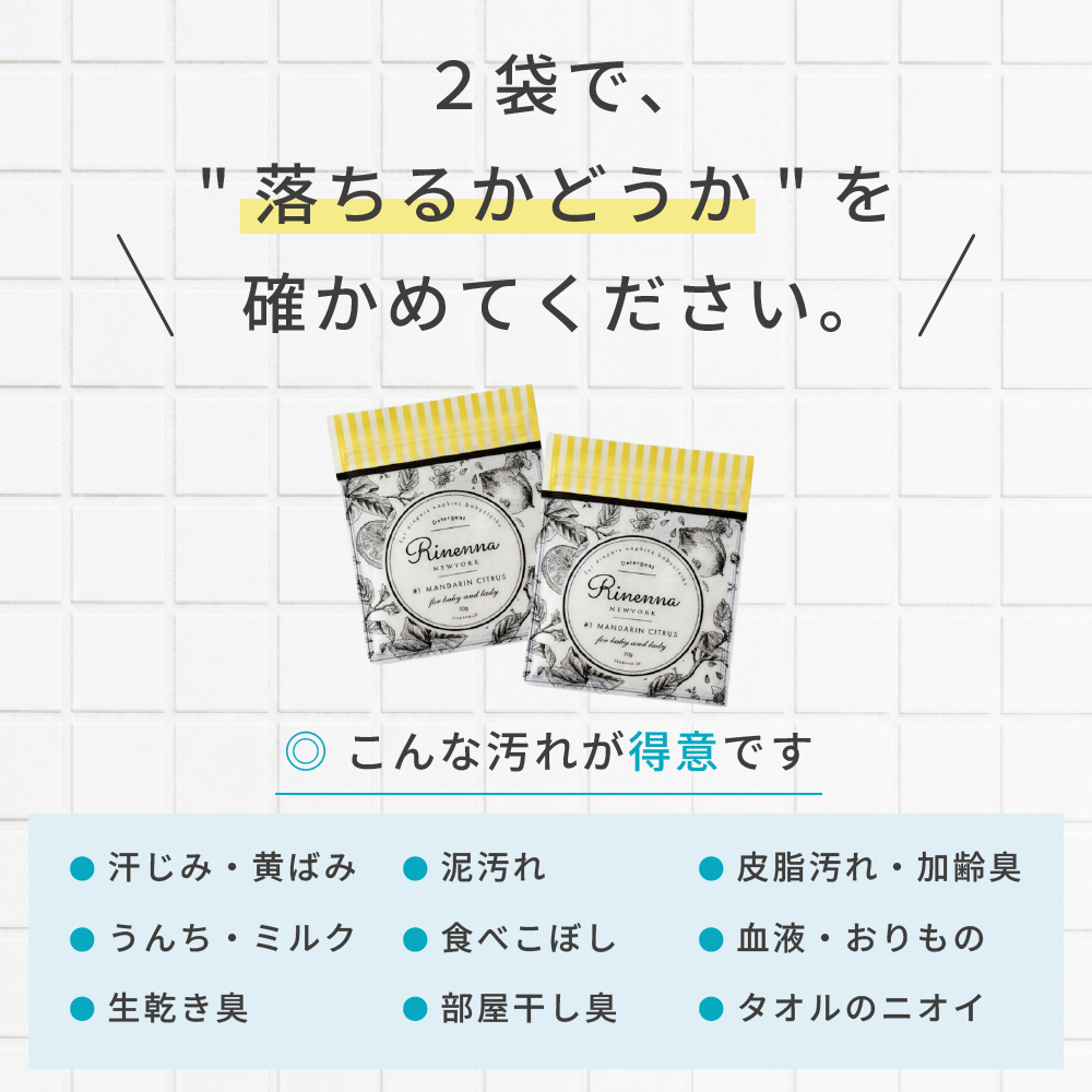 洗濯洗剤Rinenna#1 トライアル2個パック