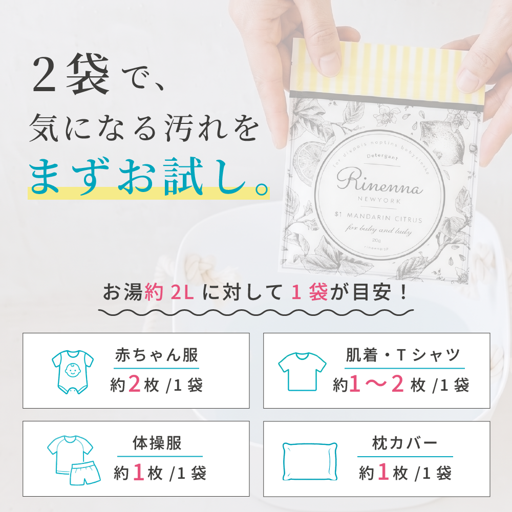洗濯洗剤Rinenna#1 トライアル2個パック